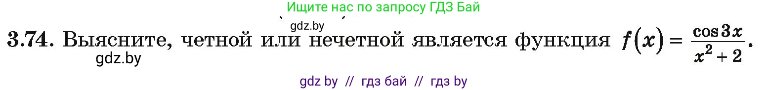 Алгебра, 10 класс Учебник, авторы: Арефьева Ирина Глебовна, Пирютко Ольга Николаевна, издательство Народная асвета, Минск, 2019, голубого цвета, страница 239, номер 3.74, Условие