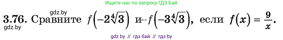 Алгебра, 10 класс Учебник, авторы: Арефьева Ирина Глебовна, Пирютко Ольга Николаевна, издательство Народная асвета, Минск, 2019, голубого цвета, страница 239, номер 3.76, Условие