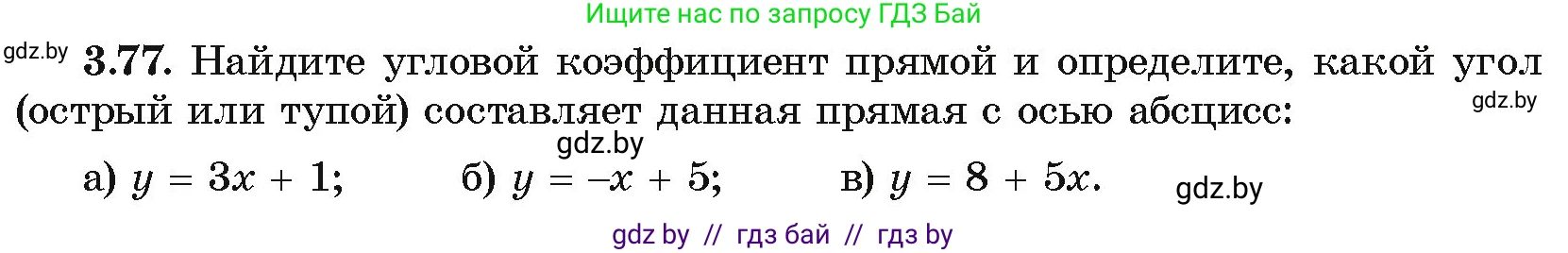 Алгебра, 10 класс Учебник, авторы: Арефьева Ирина Глебовна, Пирютко Ольга Николаевна, издательство Народная асвета, Минск, 2019, голубого цвета, страница 239, номер 3.77, Условие