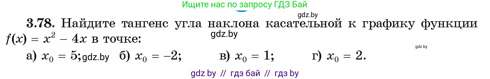 Алгебра, 10 класс Учебник, авторы: Арефьева Ирина Глебовна, Пирютко Ольга Николаевна, издательство Народная асвета, Минск, 2019, голубого цвета, страница 251, номер 3.78, Условие
