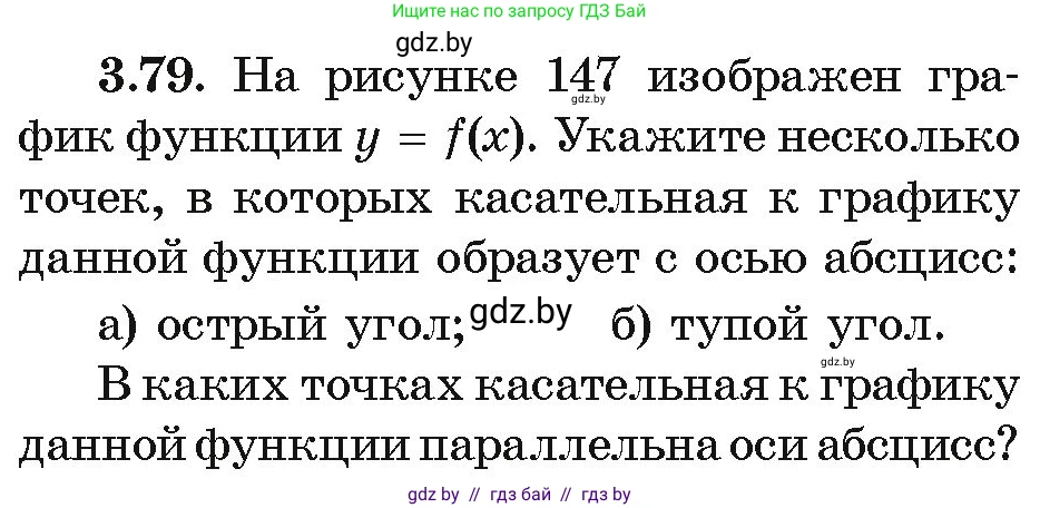 Алгебра, 10 класс Учебник, авторы: Арефьева Ирина Глебовна, Пирютко Ольга Николаевна, издательство Народная асвета, Минск, 2019, голубого цвета, страница 252, номер 3.79, Условие