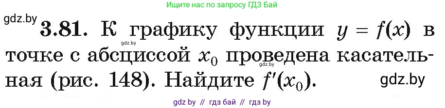 Алгебра, 10 класс Учебник, авторы: Арефьева Ирина Глебовна, Пирютко Ольга Николаевна, издательство Народная асвета, Минск, 2019, голубого цвета, страница 252, номер 3.81, Условие