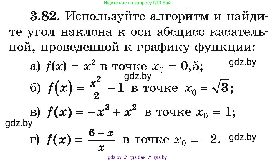 Алгебра, 10 класс Учебник, авторы: Арефьева Ирина Глебовна, Пирютко Ольга Николаевна, издательство Народная асвета, Минск, 2019, голубого цвета, страница 252, номер 3.82, Условие