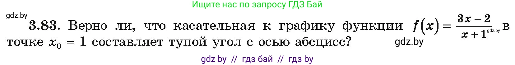 Алгебра, 10 класс Учебник, авторы: Арефьева Ирина Глебовна, Пирютко Ольга Николаевна, издательство Народная асвета, Минск, 2019, голубого цвета, страница 252, номер 3.83, Условие