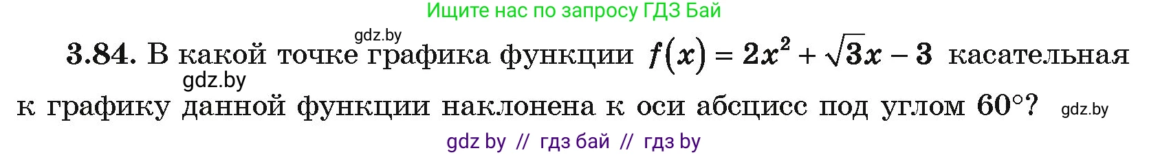 Алгебра, 10 класс Учебник, авторы: Арефьева Ирина Глебовна, Пирютко Ольга Николаевна, издательство Народная асвета, Минск, 2019, голубого цвета, страница 252, номер 3.84, Условие