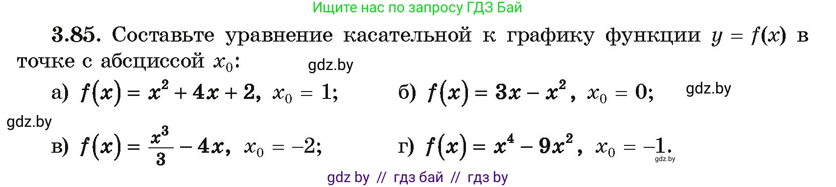 Алгебра, 10 класс Учебник, авторы: Арефьева Ирина Глебовна, Пирютко Ольга Николаевна, издательство Народная асвета, Минск, 2019, голубого цвета, страница 252, номер 3.85, Условие