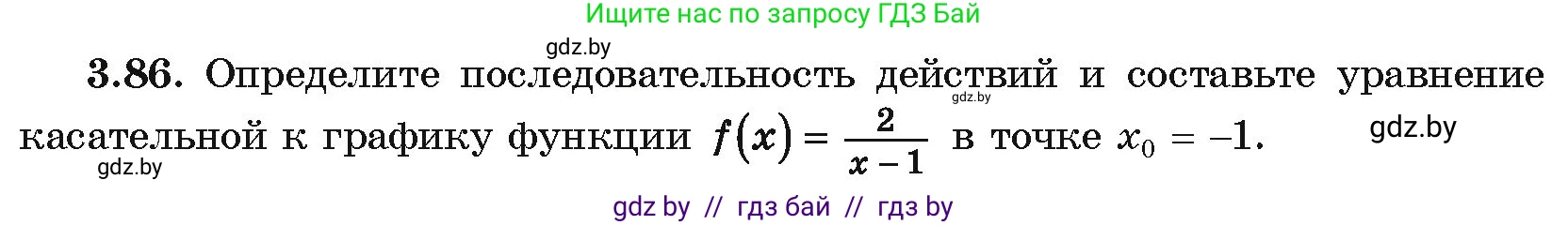 Алгебра, 10 класс Учебник, авторы: Арефьева Ирина Глебовна, Пирютко Ольга Николаевна, издательство Народная асвета, Минск, 2019, голубого цвета, страница 252, номер 3.86, Условие