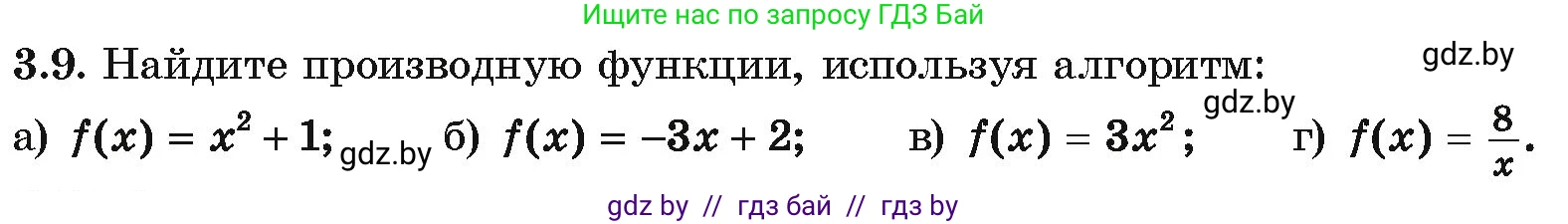 Алгебра, 10 класс Учебник, авторы: Арефьева Ирина Глебовна, Пирютко Ольга Николаевна, издательство Народная асвета, Минск, 2019, голубого цвета, страница 227, номер 3.9, Условие