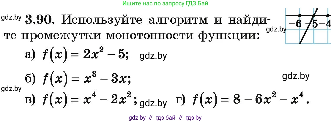 Алгебра, 10 класс Учебник, авторы: Арефьева Ирина Глебовна, Пирютко Ольга Николаевна, издательство Народная асвета, Минск, 2019, голубого цвета, страница 253, номер 3.90, Условие