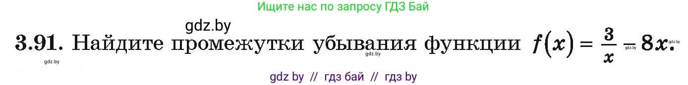 Алгебра, 10 класс Учебник, авторы: Арефьева Ирина Глебовна, Пирютко Ольга Николаевна, издательство Народная асвета, Минск, 2019, голубого цвета, страница 253, номер 3.91, Условие