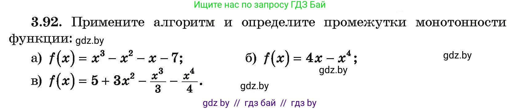 Алгебра, 10 класс Учебник, авторы: Арефьева Ирина Глебовна, Пирютко Ольга Николаевна, издательство Народная асвета, Минск, 2019, голубого цвета, страница 253, номер 3.92, Условие
