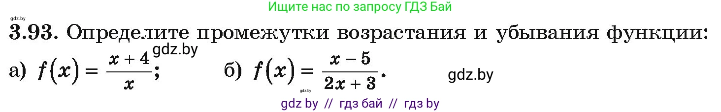 Алгебра, 10 класс Учебник, авторы: Арефьева Ирина Глебовна, Пирютко Ольга Николаевна, издательство Народная асвета, Минск, 2019, голубого цвета, страница 253, номер 3.93, Условие