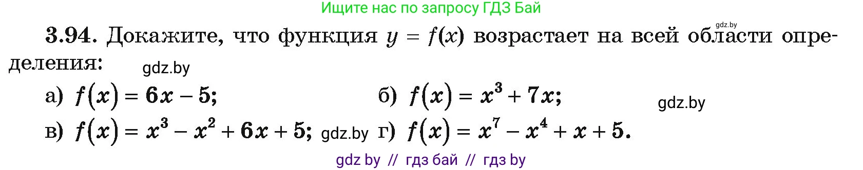 Алгебра, 10 класс Учебник, авторы: Арефьева Ирина Глебовна, Пирютко Ольга Николаевна, издательство Народная асвета, Минск, 2019, голубого цвета, страница 253, номер 3.94, Условие