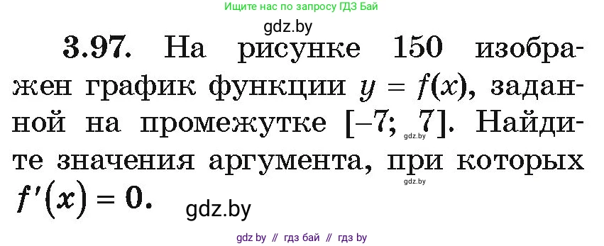 Алгебра, 10 класс Учебник, авторы: Арефьева Ирина Глебовна, Пирютко Ольга Николаевна, издательство Народная асвета, Минск, 2019, голубого цвета, страница 254, номер 3.97, Условие