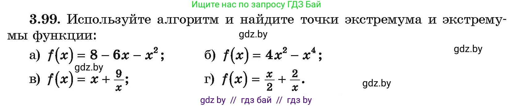 Алгебра, 10 класс Учебник, авторы: Арефьева Ирина Глебовна, Пирютко Ольга Николаевна, издательство Народная асвета, Минск, 2019, голубого цвета, страница 254, номер 3.99, Условие
