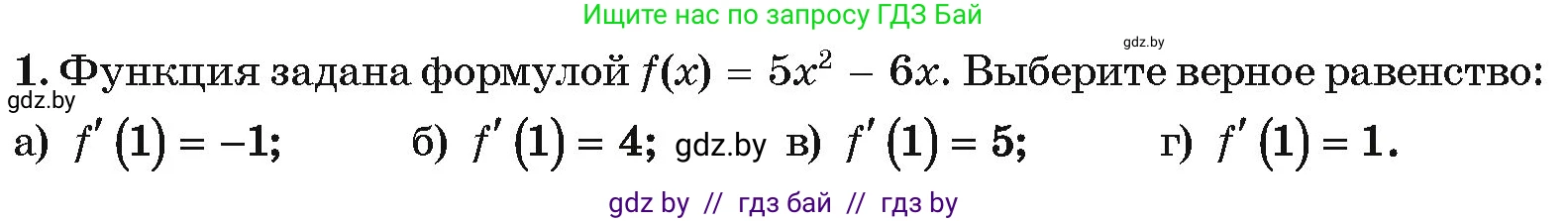 Алгебра, 10 класс Учебник, авторы: Арефьева Ирина Глебовна, Пирютко Ольга Николаевна, издательство Народная асвета, Минск, 2019, голубого цвета, страница 274, номер 1, Условие