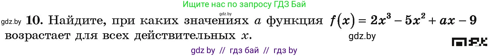 Алгебра, 10 класс Учебник, авторы: Арефьева Ирина Глебовна, Пирютко Ольга Николаевна, издательство Народная асвета, Минск, 2019, голубого цвета, страница 275, номер 10, Условие