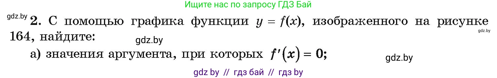 Алгебра, 10 класс Учебник, авторы: Арефьева Ирина Глебовна, Пирютко Ольга Николаевна, издательство Народная асвета, Минск, 2019, голубого цвета, страница 274, номер 2, Условие
