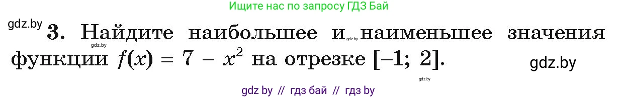 Алгебра, 10 класс Учебник, авторы: Арефьева Ирина Глебовна, Пирютко Ольга Николаевна, издательство Народная асвета, Минск, 2019, голубого цвета, страница 275, номер 3, Условие
