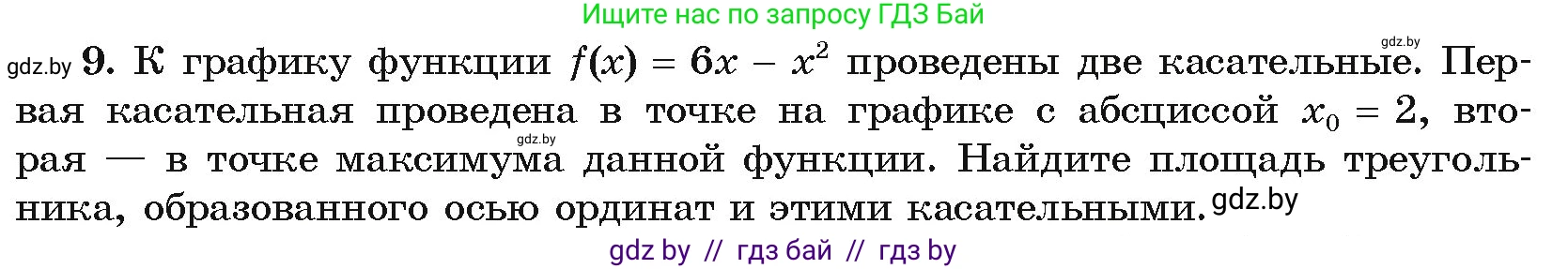 Алгебра, 10 класс Учебник, авторы: Арефьева Ирина Глебовна, Пирютко Ольга Николаевна, издательство Народная асвета, Минск, 2019, голубого цвета, страница 275, номер 9, Условие