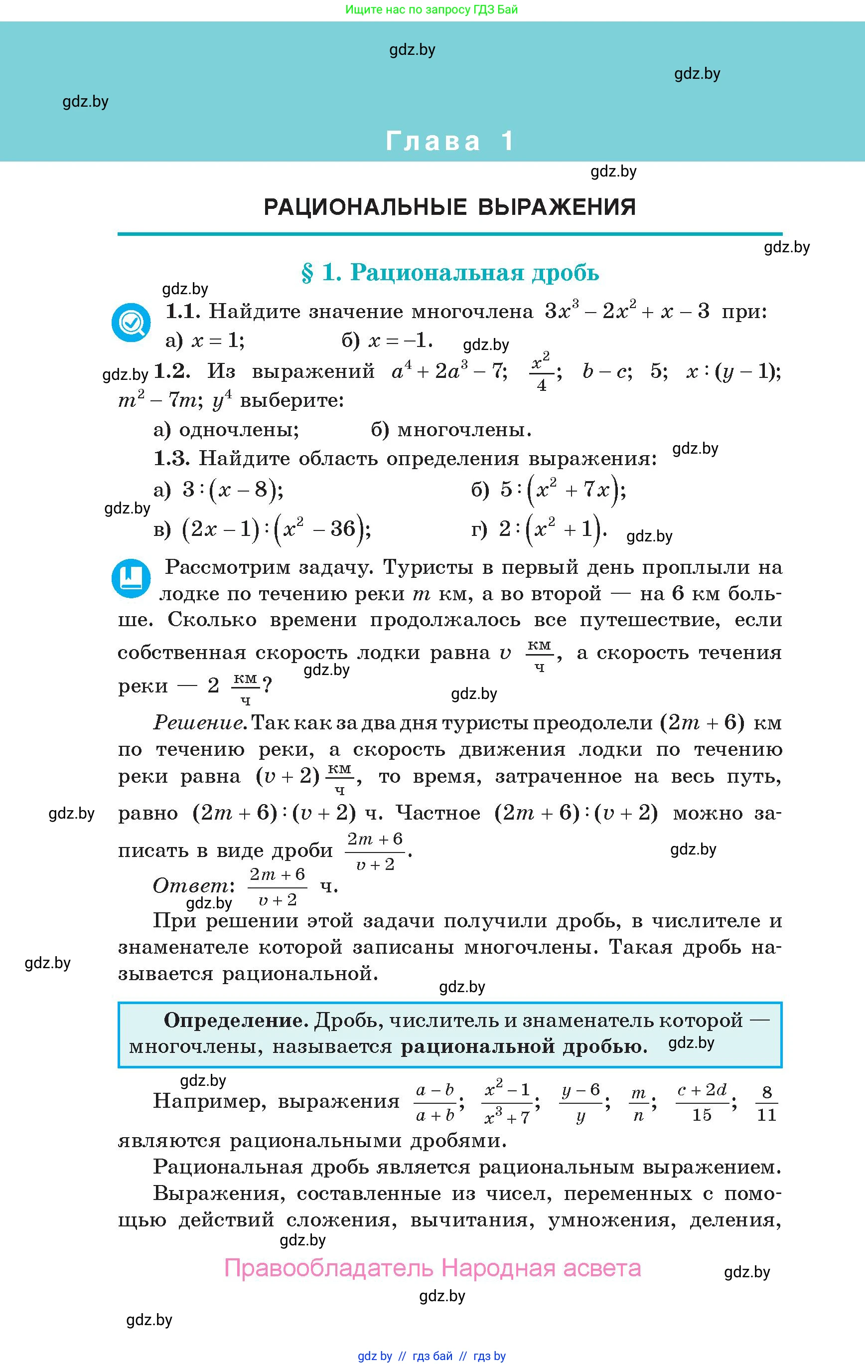 Алгебра, 10 класс Учебник, авторы: Арефьева Ирина Глебовна, Пирютко Ольга Николаевна, издательство Народная асвета, Минск, 2019, голубого цвета, страница 10
