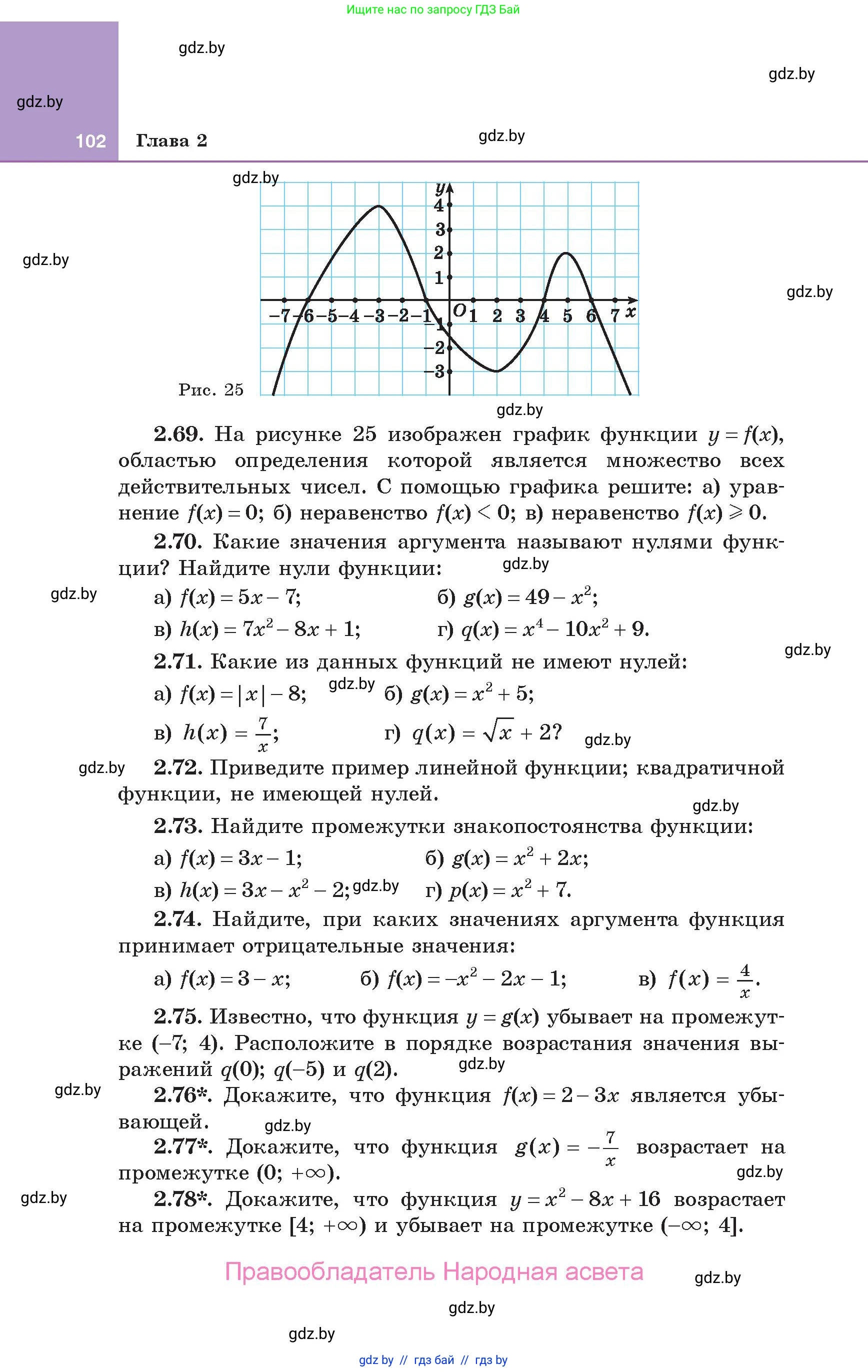 Алгебра, 10 класс Учебник, авторы: Арефьева Ирина Глебовна, Пирютко Ольга Николаевна, издательство Народная асвета, Минск, 2019, голубого цвета, страница 102