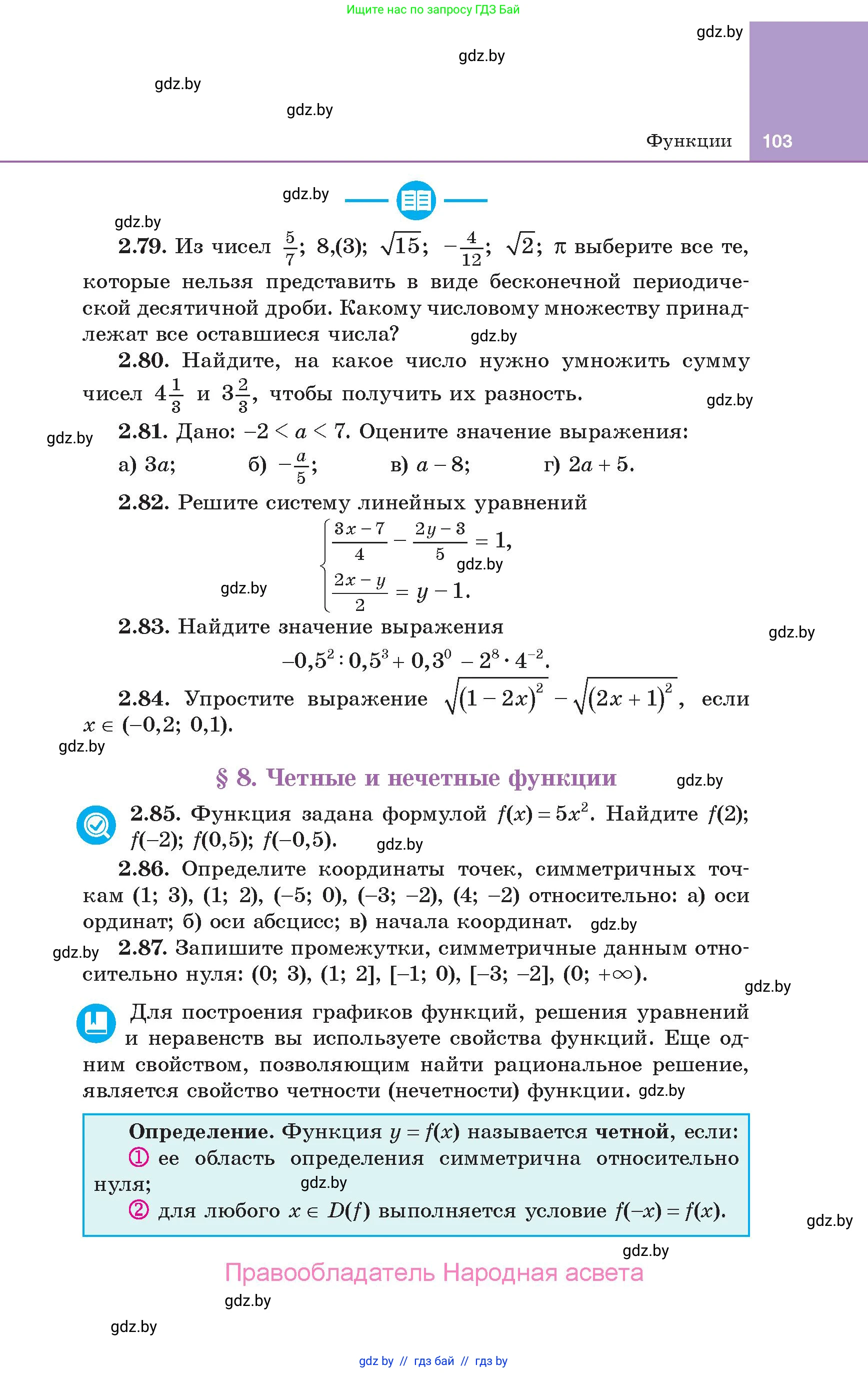 Алгебра, 10 класс Учебник, авторы: Арефьева Ирина Глебовна, Пирютко Ольга Николаевна, издательство Народная асвета, Минск, 2019, голубого цвета, страница 103