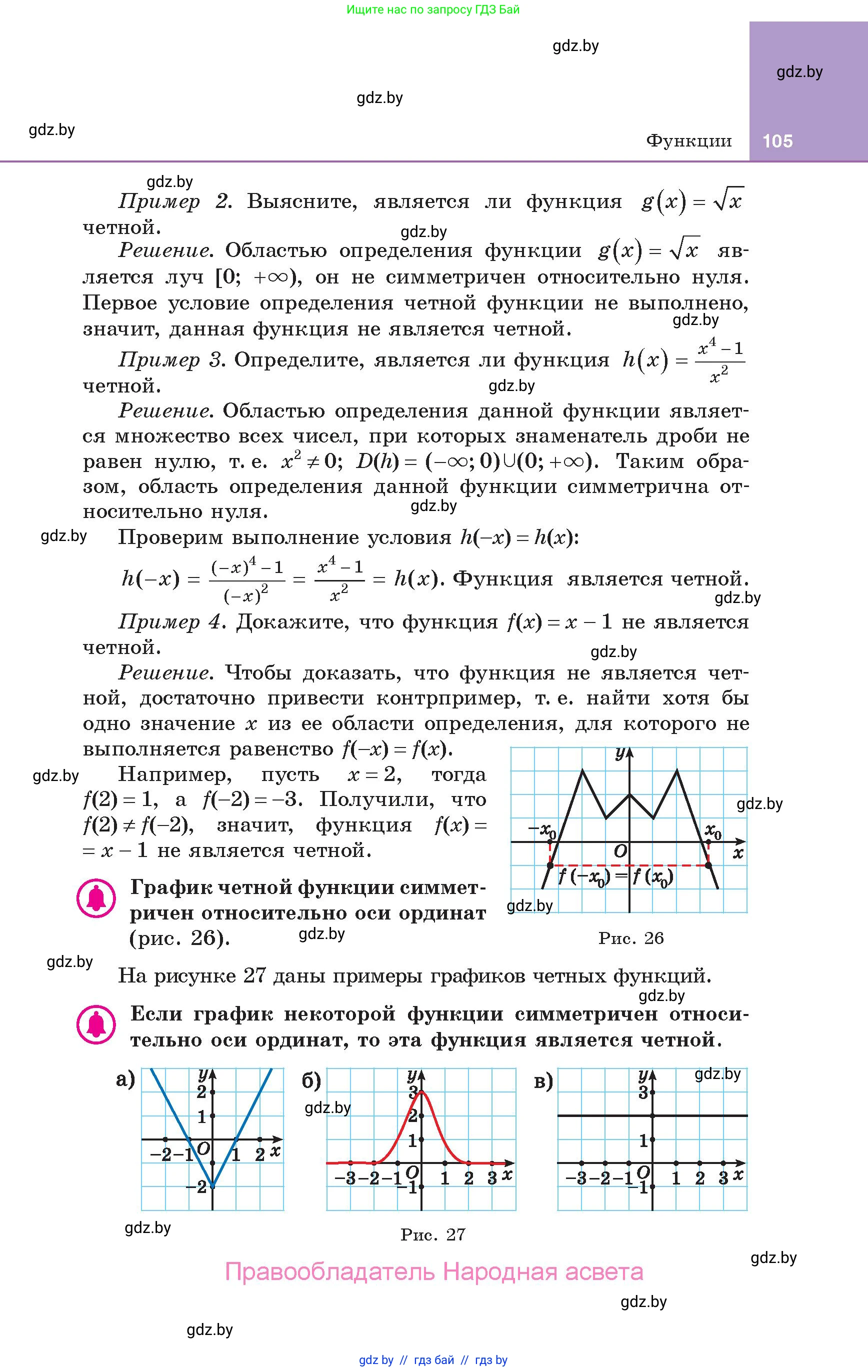 Алгебра, 10 класс Учебник, авторы: Арефьева Ирина Глебовна, Пирютко Ольга Николаевна, издательство Народная асвета, Минск, 2019, голубого цвета, страница 105