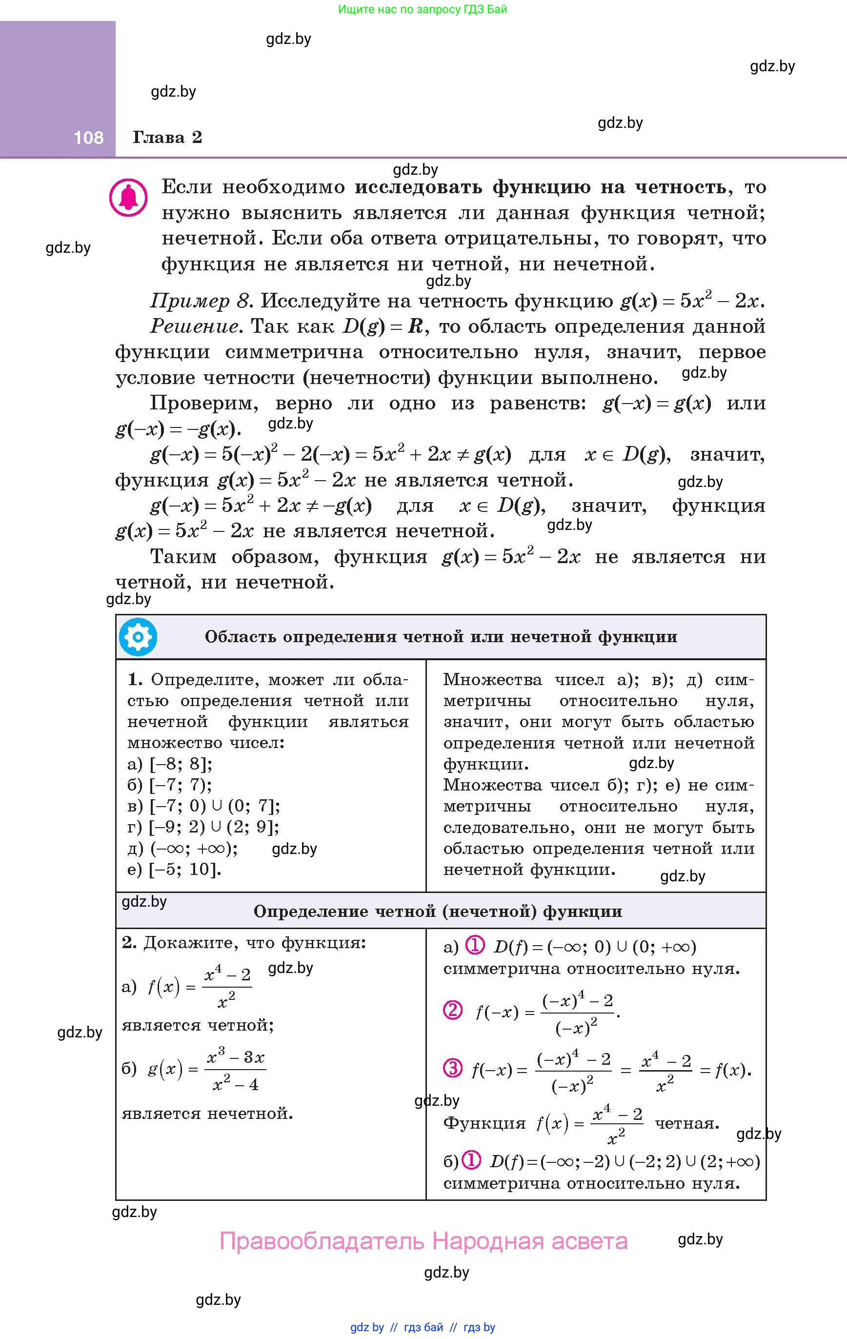 Алгебра, 10 класс Учебник, авторы: Арефьева Ирина Глебовна, Пирютко Ольга Николаевна, издательство Народная асвета, Минск, 2019, голубого цвета, страница 108