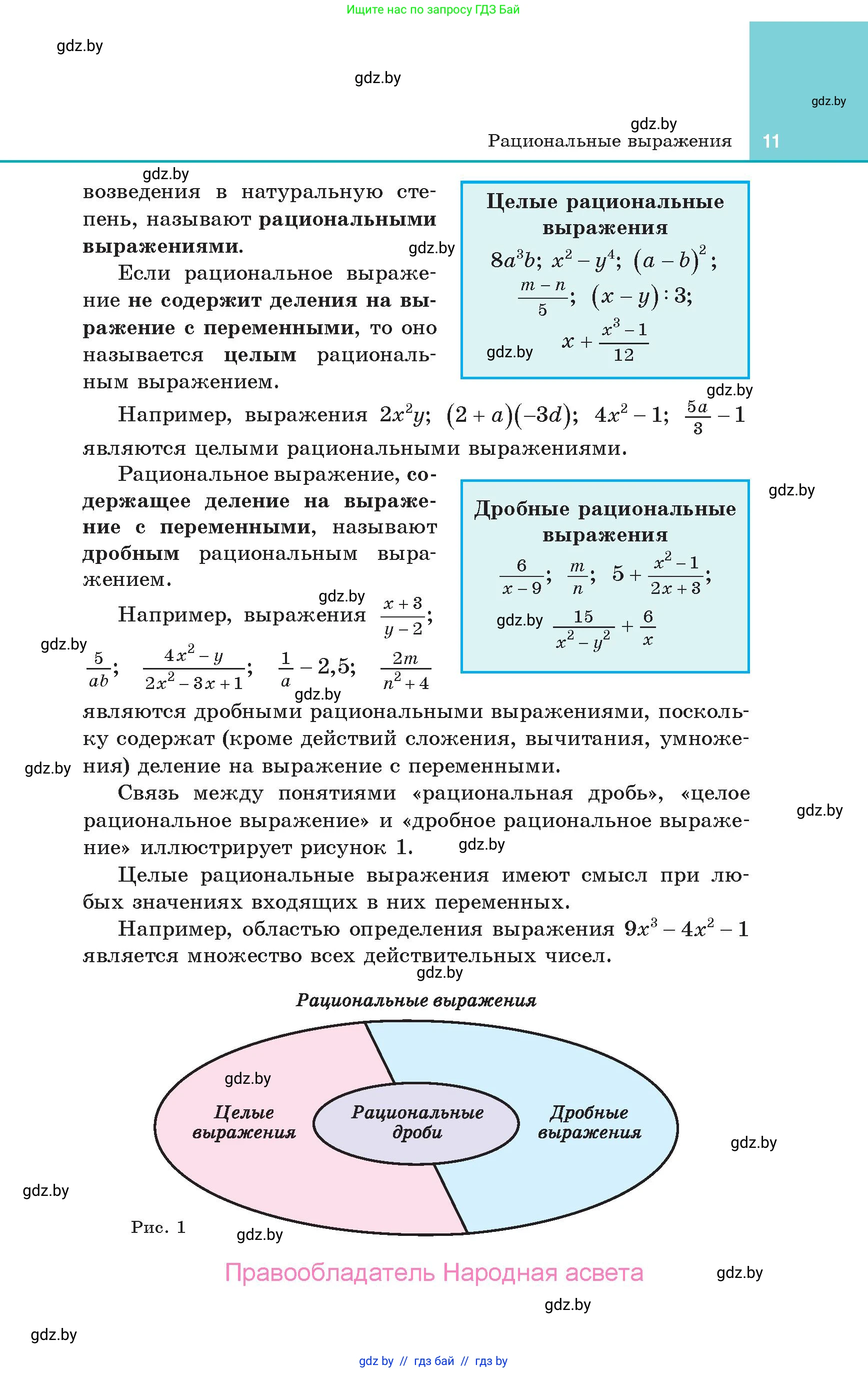 Алгебра, 10 класс Учебник, авторы: Арефьева Ирина Глебовна, Пирютко Ольга Николаевна, издательство Народная асвета, Минск, 2019, голубого цвета, страница 11