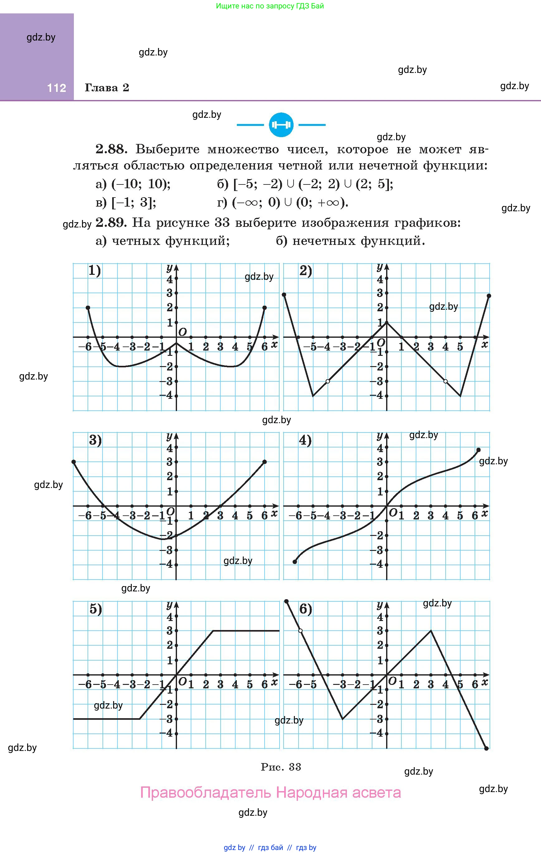 Алгебра, 10 класс Учебник, авторы: Арефьева Ирина Глебовна, Пирютко Ольга Николаевна, издательство Народная асвета, Минск, 2019, голубого цвета, страница 112