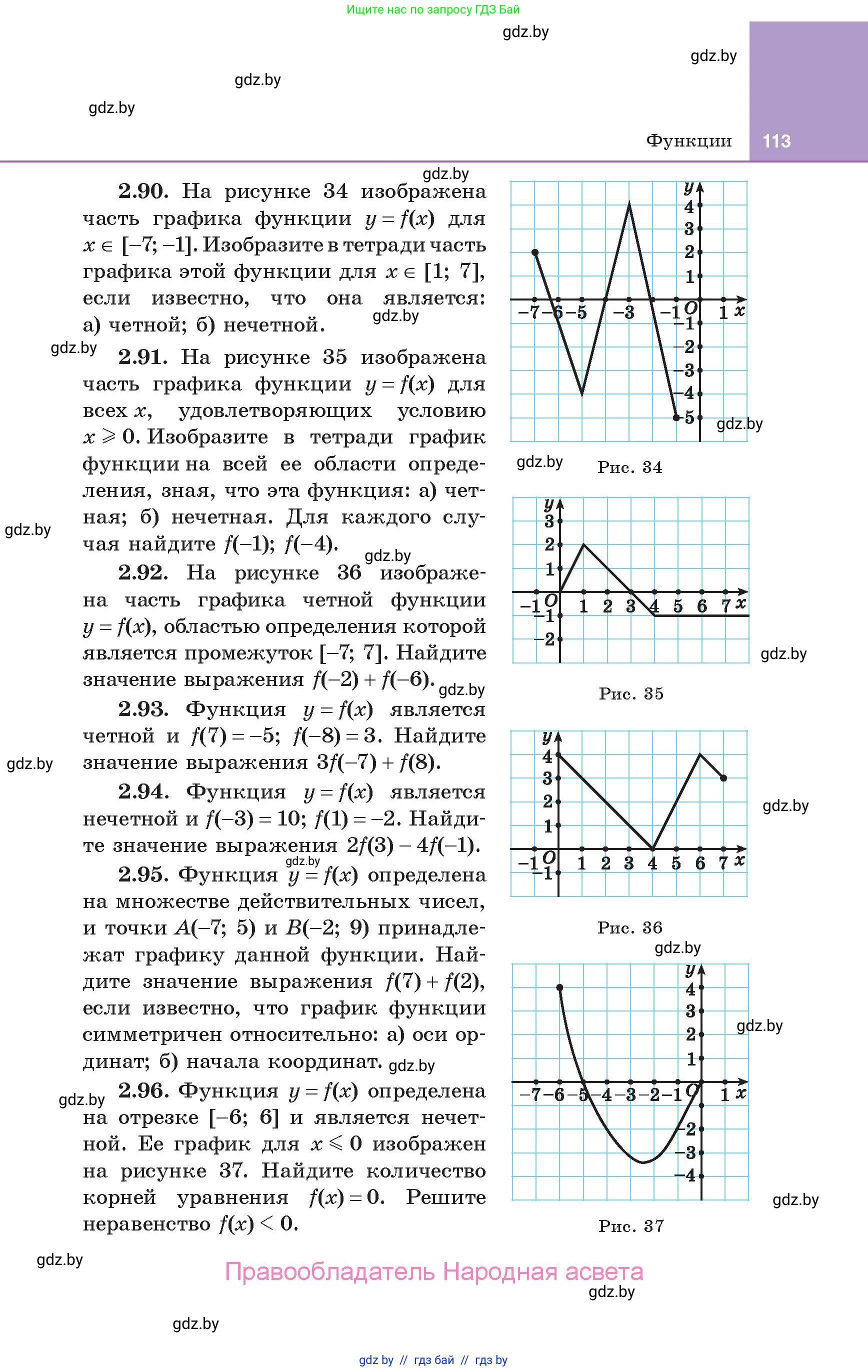 Алгебра, 10 класс Учебник, авторы: Арефьева Ирина Глебовна, Пирютко Ольга Николаевна, издательство Народная асвета, Минск, 2019, голубого цвета, страница 113