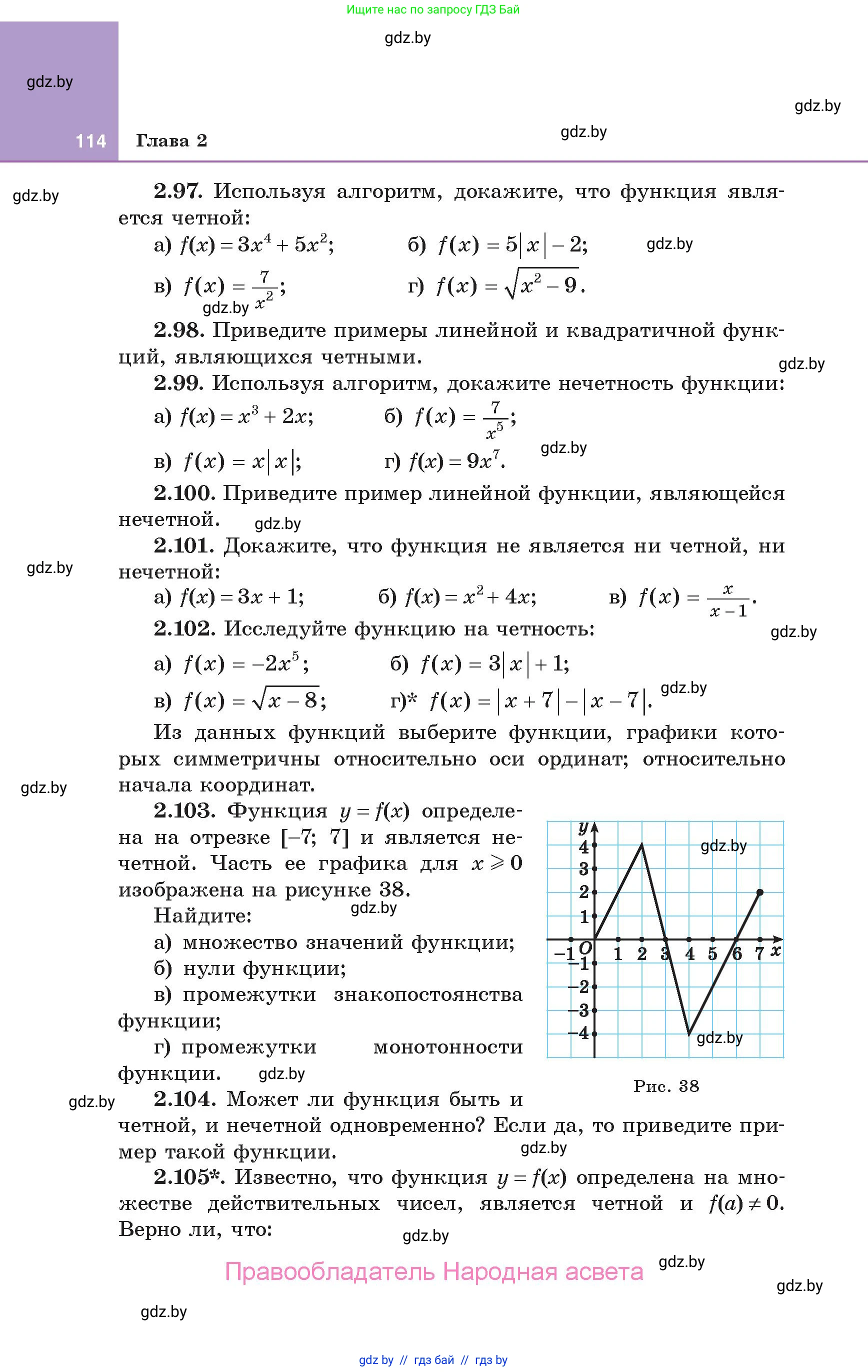 Алгебра, 10 класс Учебник, авторы: Арефьева Ирина Глебовна, Пирютко Ольга Николаевна, издательство Народная асвета, Минск, 2019, голубого цвета, страница 114