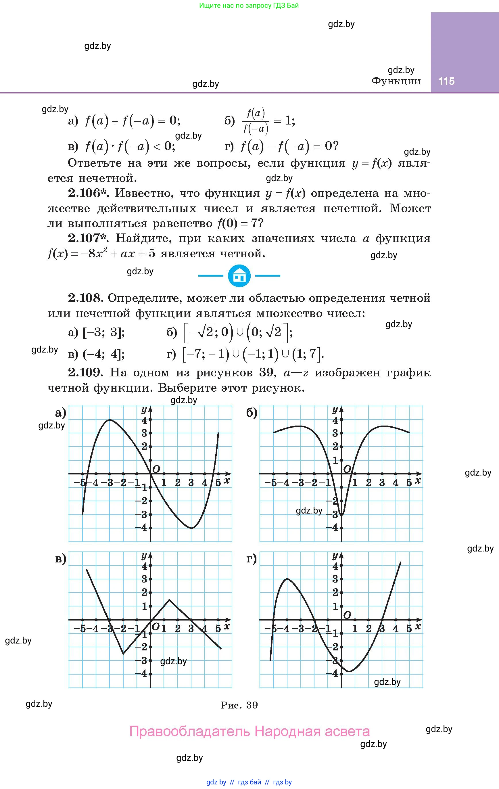 Алгебра, 10 класс Учебник, авторы: Арефьева Ирина Глебовна, Пирютко Ольга Николаевна, издательство Народная асвета, Минск, 2019, голубого цвета, страница 115