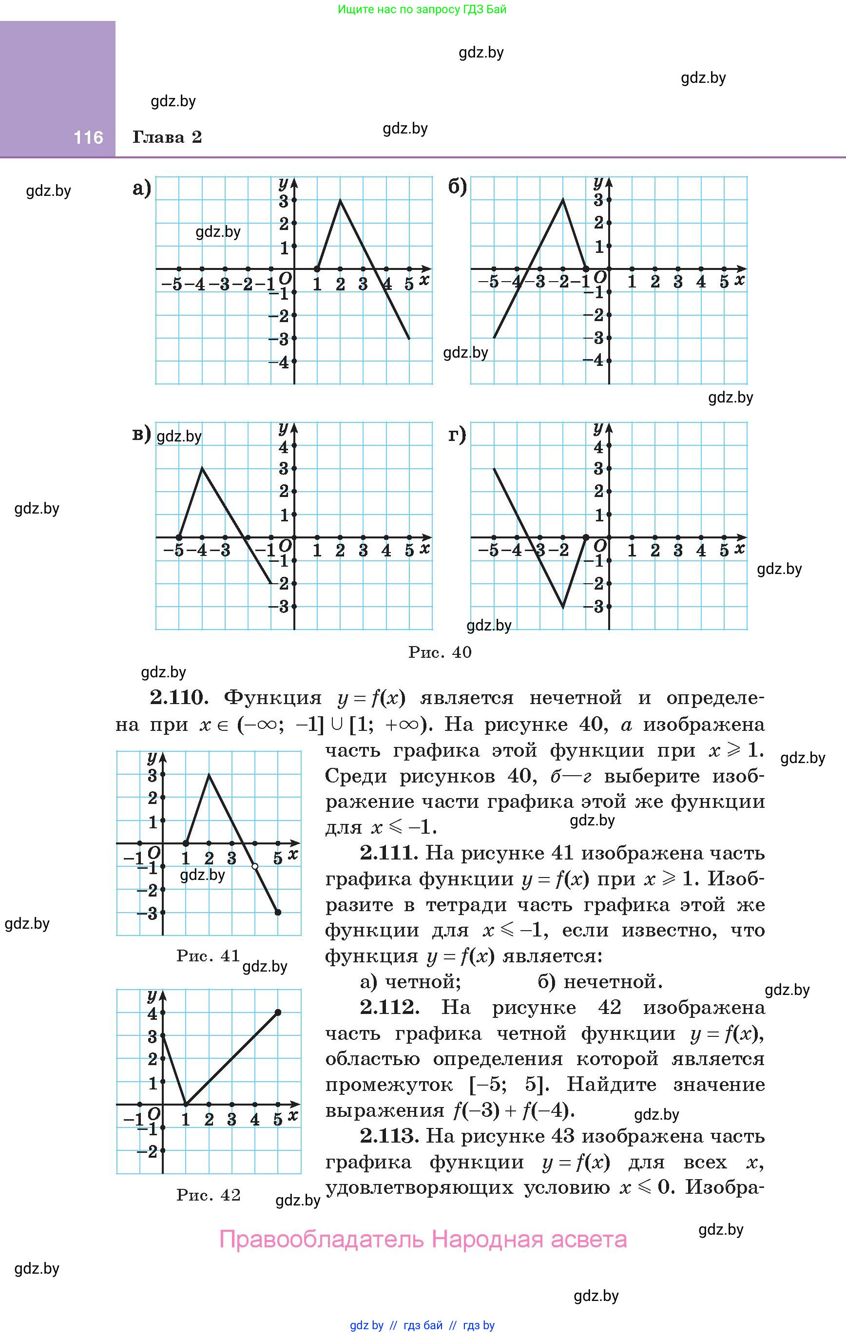 Алгебра, 10 класс Учебник, авторы: Арефьева Ирина Глебовна, Пирютко Ольга Николаевна, издательство Народная асвета, Минск, 2019, голубого цвета, страница 116