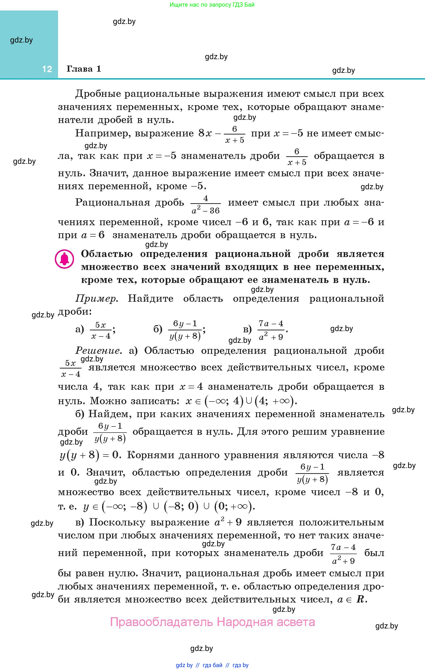 Алгебра, 10 класс Учебник, авторы: Арефьева Ирина Глебовна, Пирютко Ольга Николаевна, издательство Народная асвета, Минск, 2019, голубого цвета, страница 12