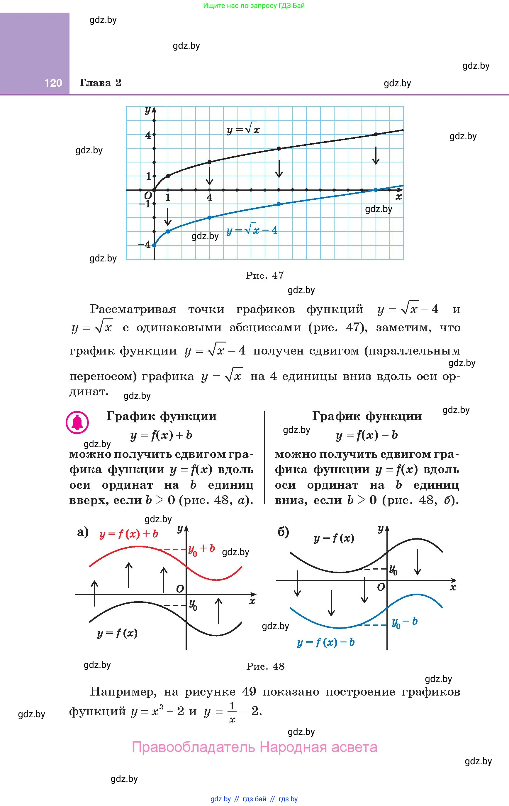 Алгебра, 10 класс Учебник, авторы: Арефьева Ирина Глебовна, Пирютко Ольга Николаевна, издательство Народная асвета, Минск, 2019, голубого цвета, страница 120