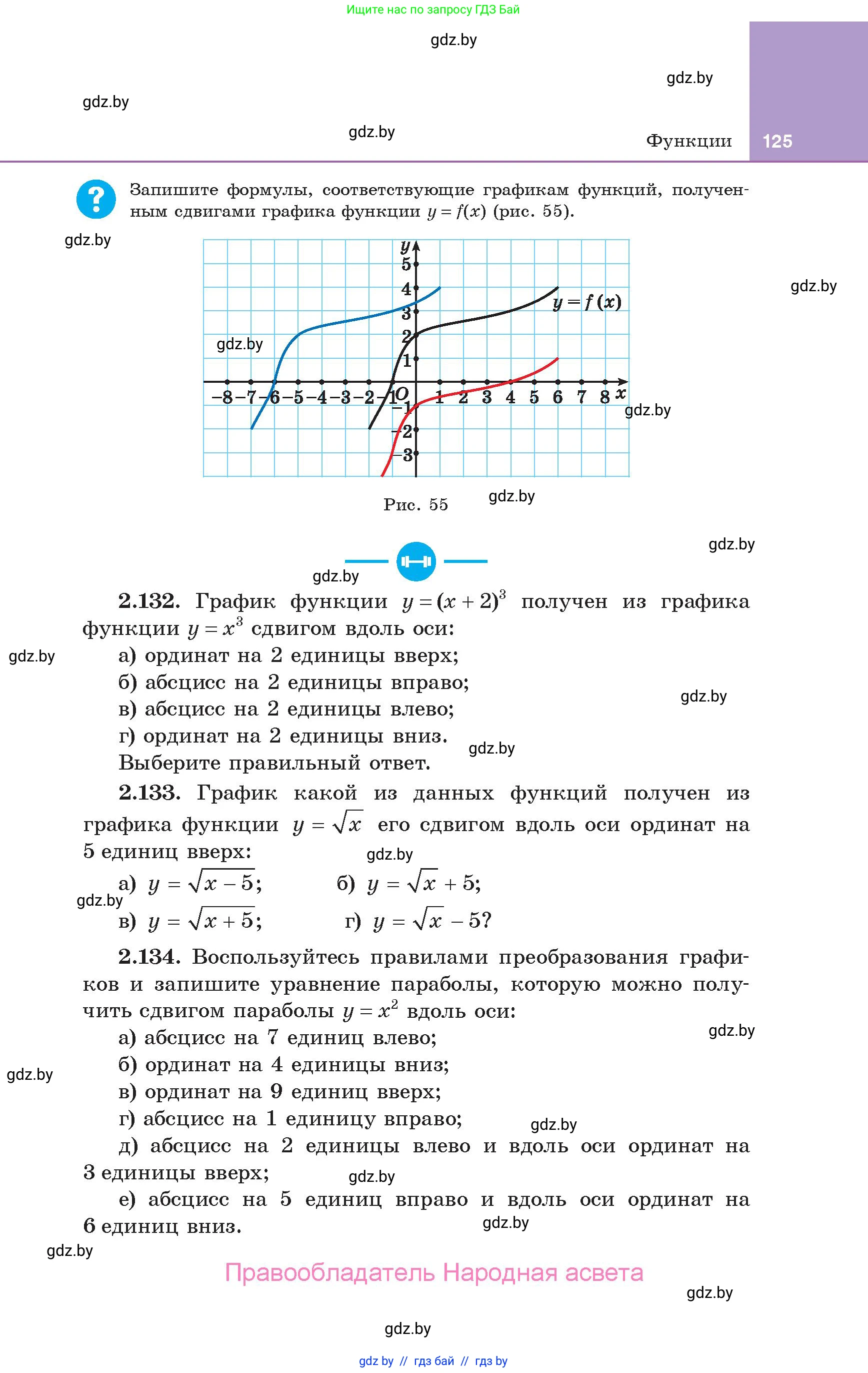 Алгебра, 10 класс Учебник, авторы: Арефьева Ирина Глебовна, Пирютко Ольга Николаевна, издательство Народная асвета, Минск, 2019, голубого цвета, страница 125