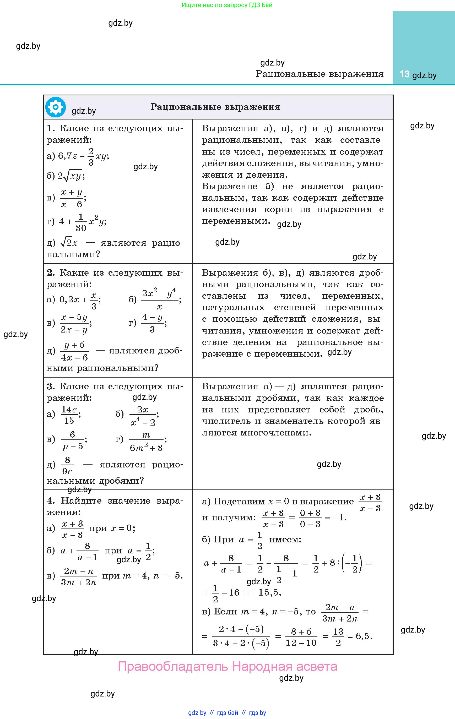 Алгебра, 10 класс Учебник, авторы: Арефьева Ирина Глебовна, Пирютко Ольга Николаевна, издательство Народная асвета, Минск, 2019, голубого цвета, страница 13