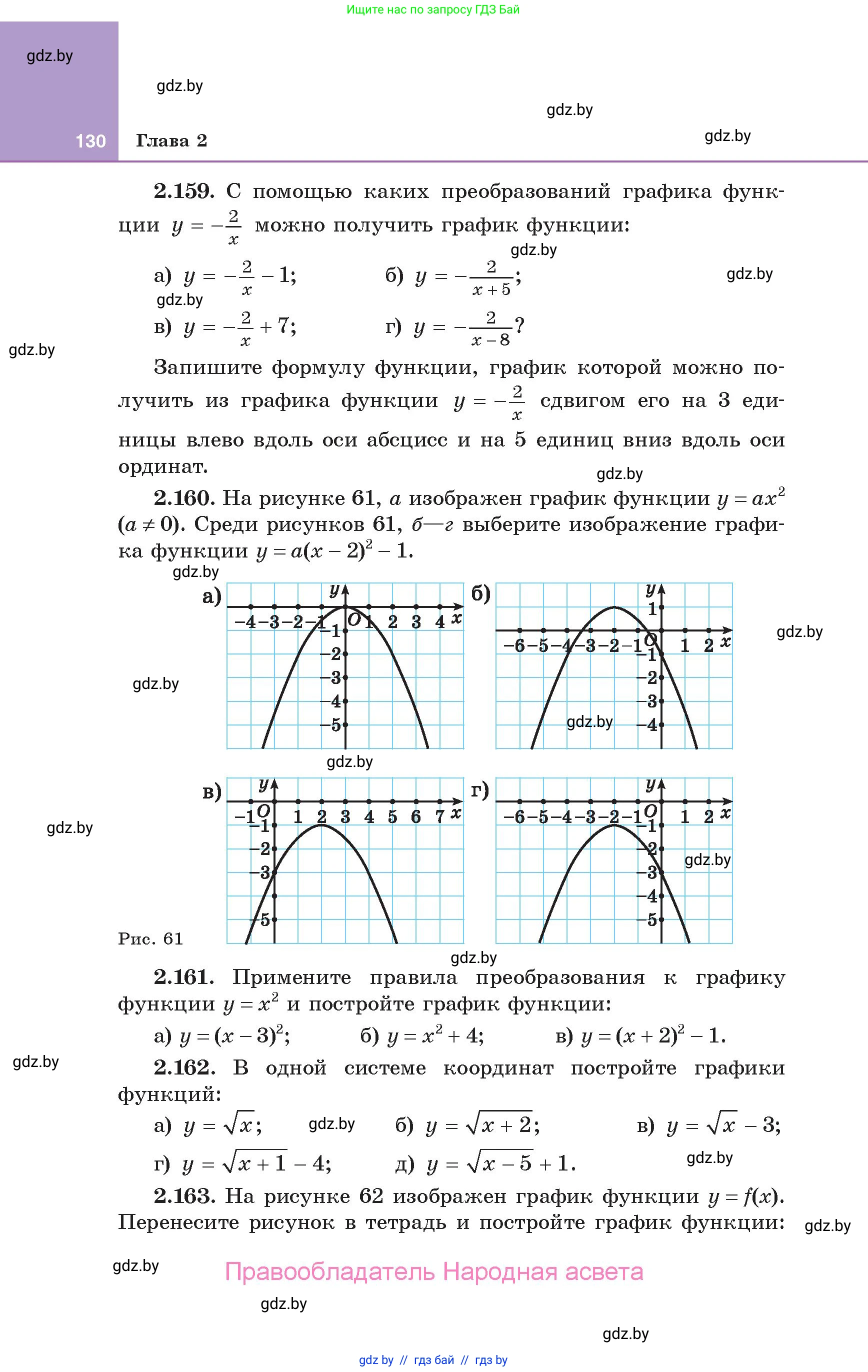 Алгебра, 10 класс Учебник, авторы: Арефьева Ирина Глебовна, Пирютко Ольга Николаевна, издательство Народная асвета, Минск, 2019, голубого цвета, страница 130