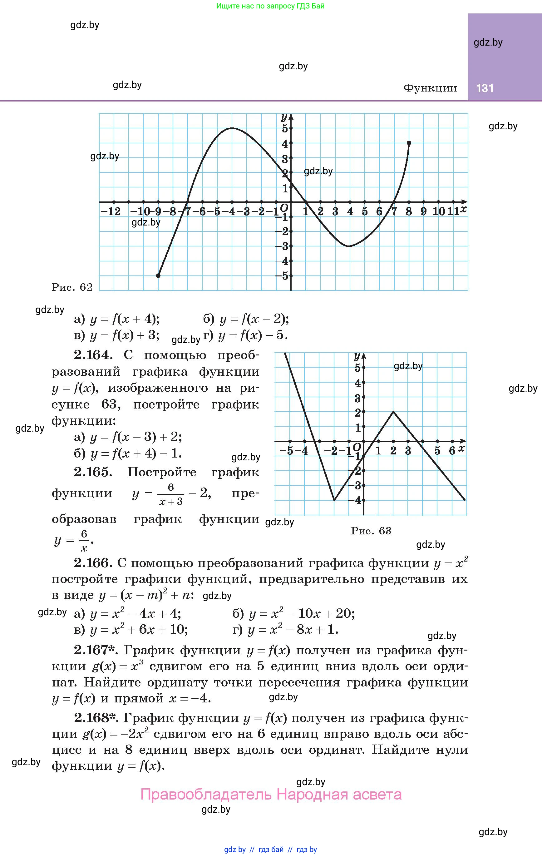Алгебра, 10 класс Учебник, авторы: Арефьева Ирина Глебовна, Пирютко Ольга Николаевна, издательство Народная асвета, Минск, 2019, голубого цвета, страница 131