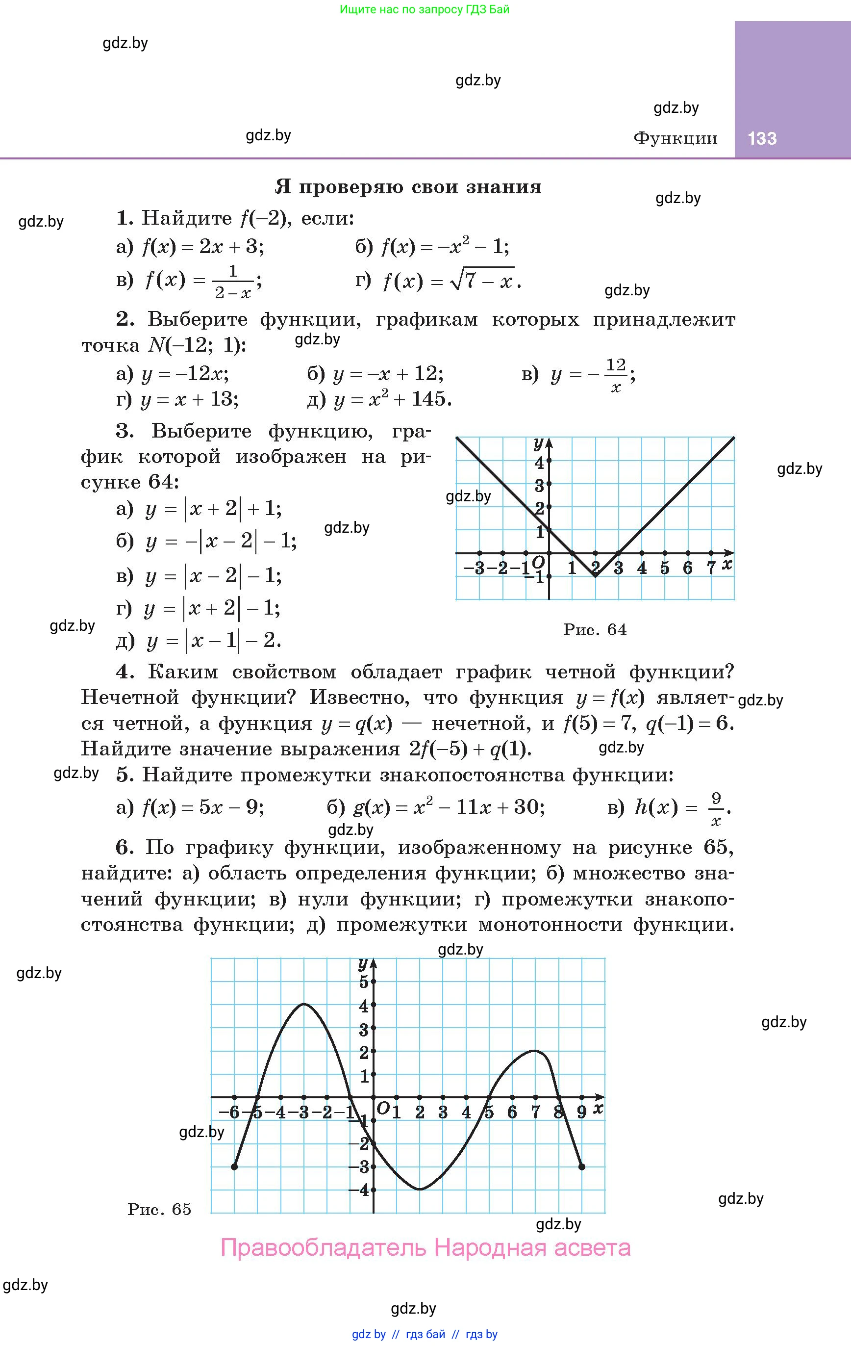 Алгебра, 10 класс Учебник, авторы: Арефьева Ирина Глебовна, Пирютко Ольга Николаевна, издательство Народная асвета, Минск, 2019, голубого цвета, страница 133