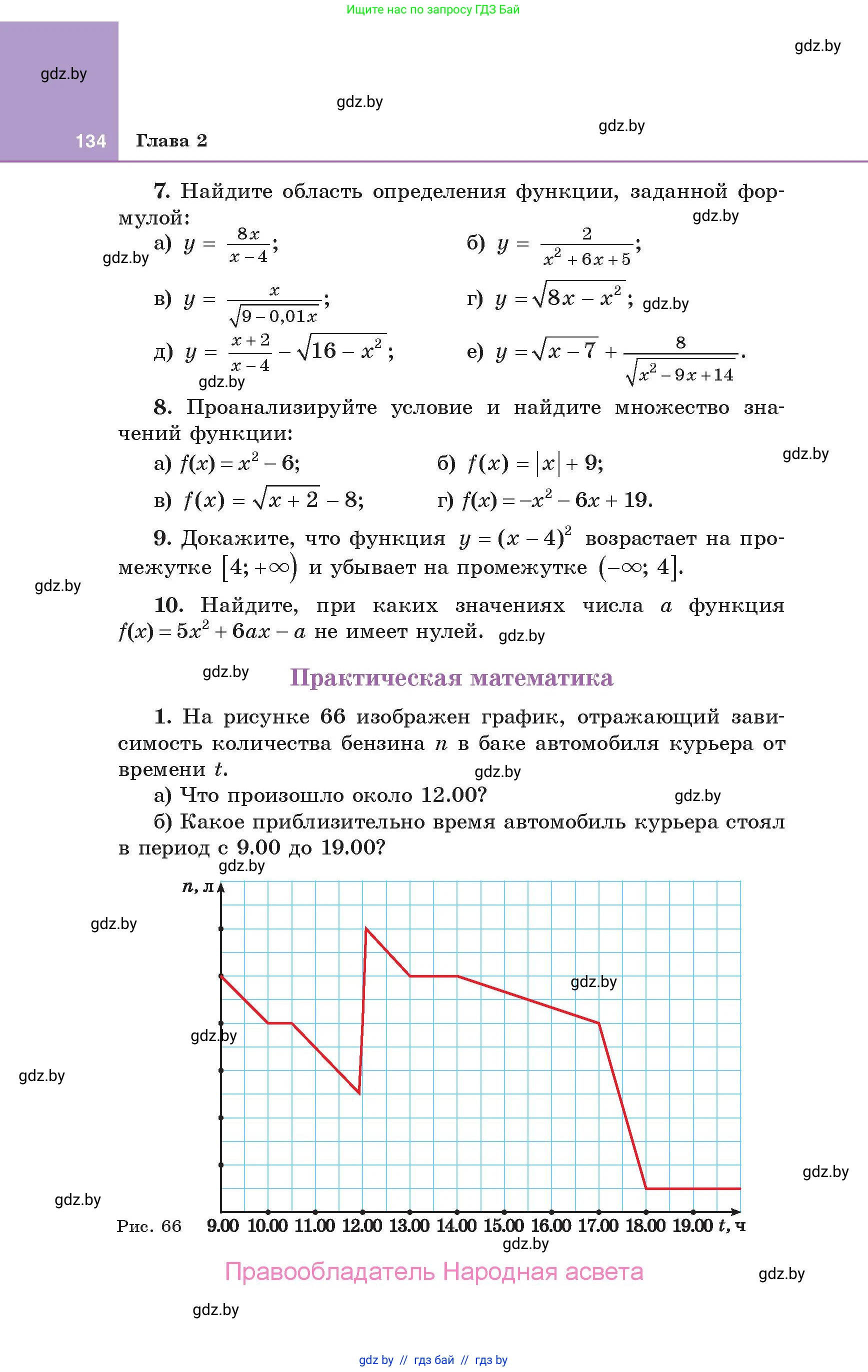 Алгебра, 10 класс Учебник, авторы: Арефьева Ирина Глебовна, Пирютко Ольга Николаевна, издательство Народная асвета, Минск, 2019, голубого цвета, страница 134