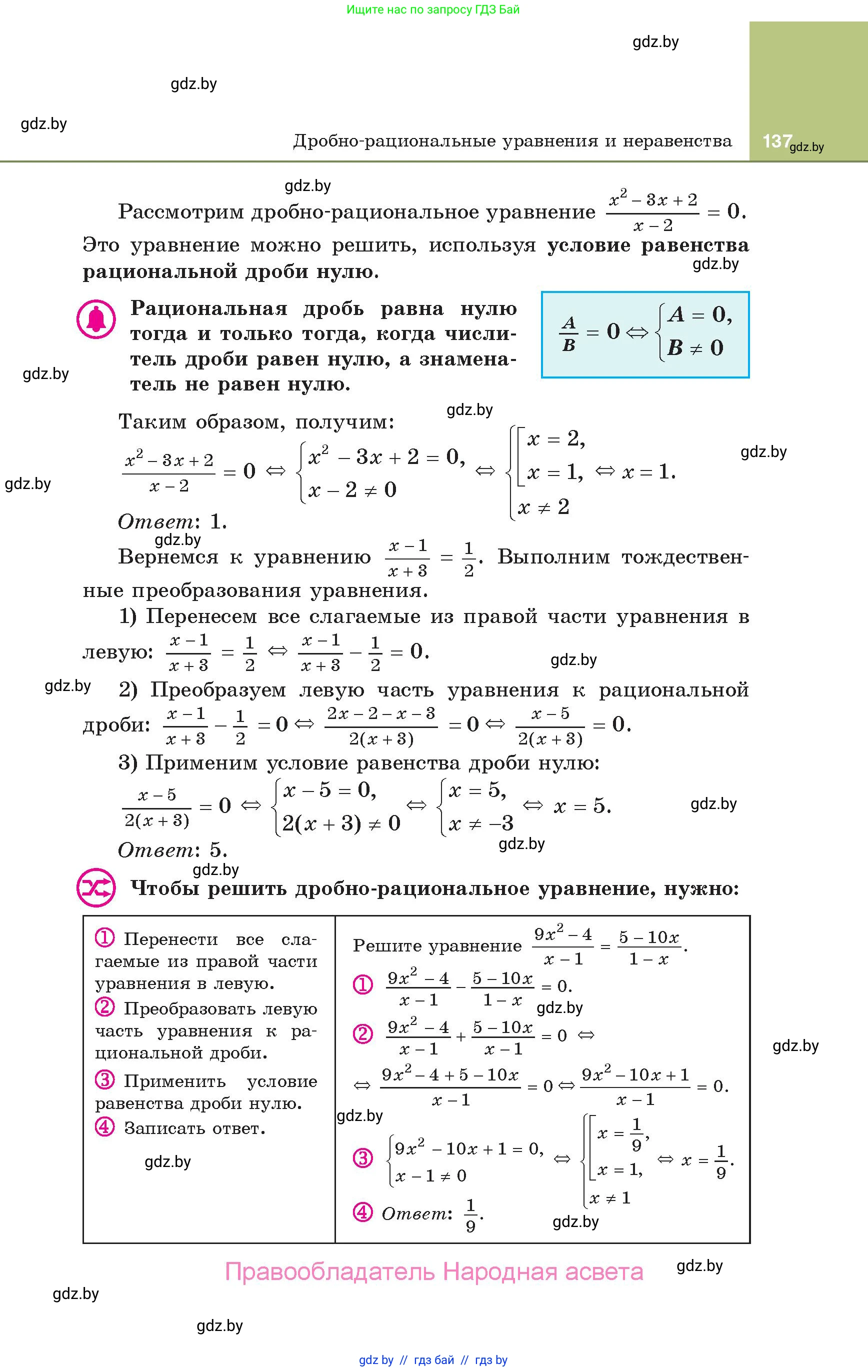 Алгебра, 10 класс Учебник, авторы: Арефьева Ирина Глебовна, Пирютко Ольга Николаевна, издательство Народная асвета, Минск, 2019, голубого цвета, страница 137
