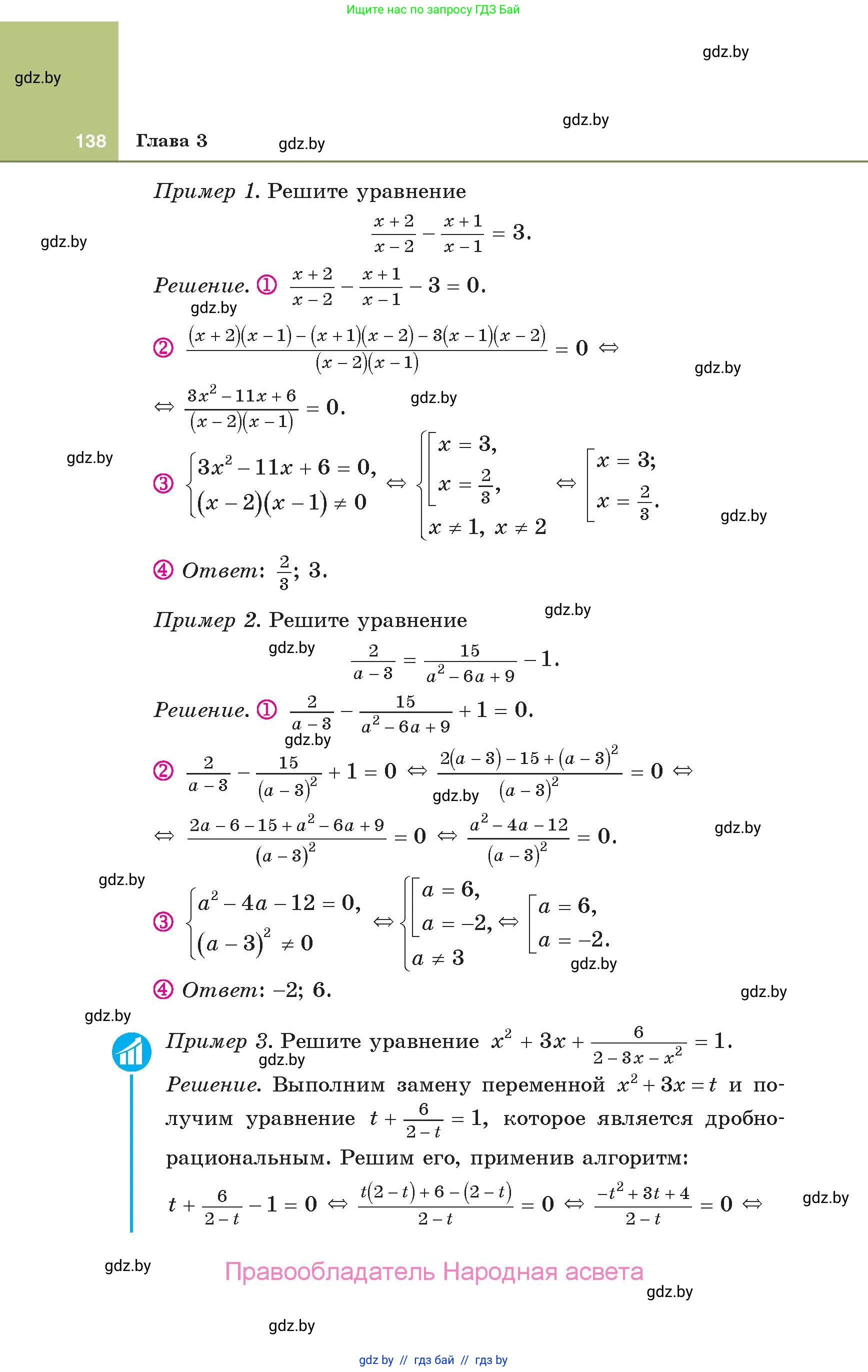 Алгебра, 10 класс Учебник, авторы: Арефьева Ирина Глебовна, Пирютко Ольга Николаевна, издательство Народная асвета, Минск, 2019, голубого цвета, страница 138