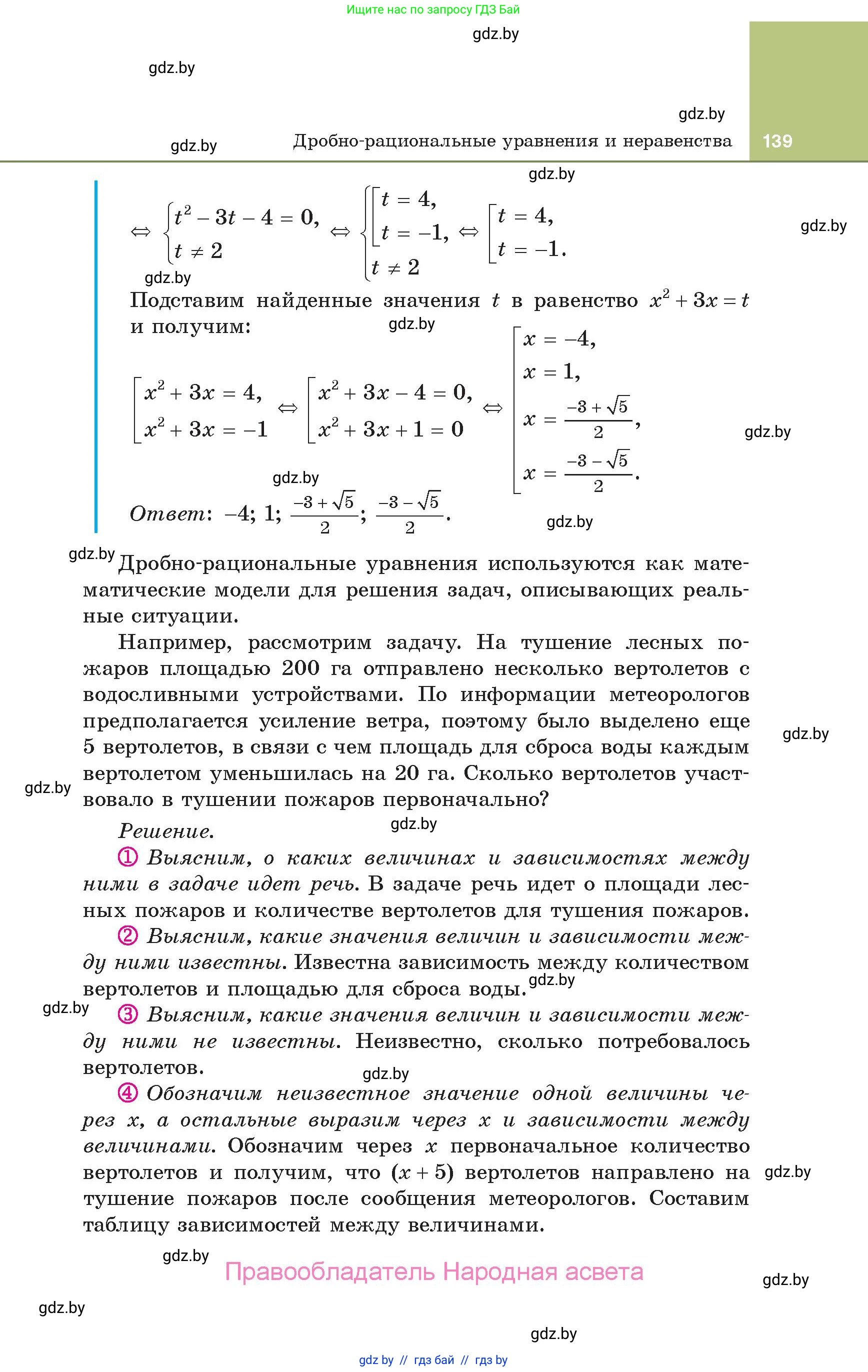 Алгебра, 10 класс Учебник, авторы: Арефьева Ирина Глебовна, Пирютко Ольга Николаевна, издательство Народная асвета, Минск, 2019, голубого цвета, страница 139