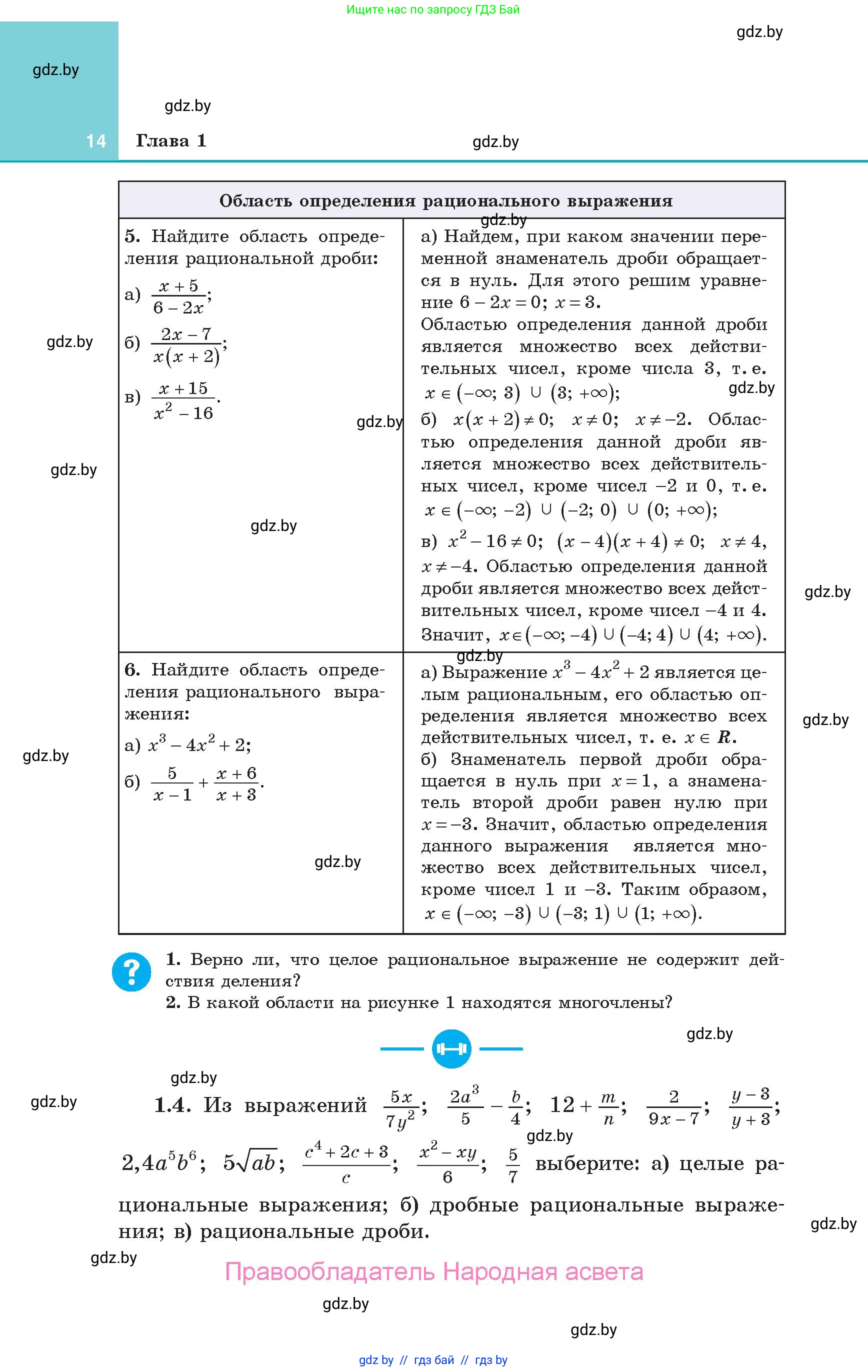 Алгебра, 10 класс Учебник, авторы: Арефьева Ирина Глебовна, Пирютко Ольга Николаевна, издательство Народная асвета, Минск, 2019, голубого цвета, страница 14