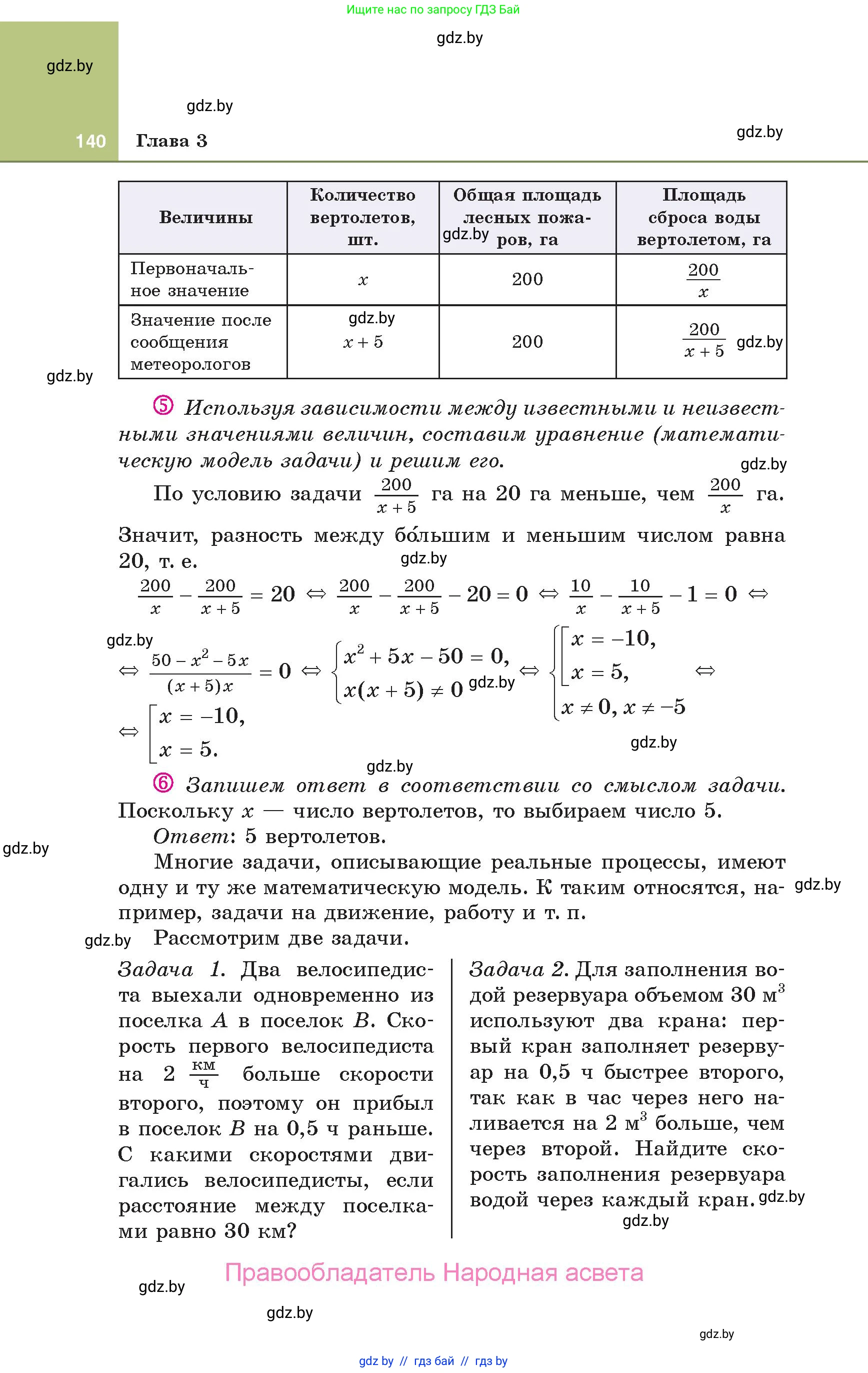 Алгебра, 10 класс Учебник, авторы: Арефьева Ирина Глебовна, Пирютко Ольга Николаевна, издательство Народная асвета, Минск, 2019, голубого цвета, страница 140