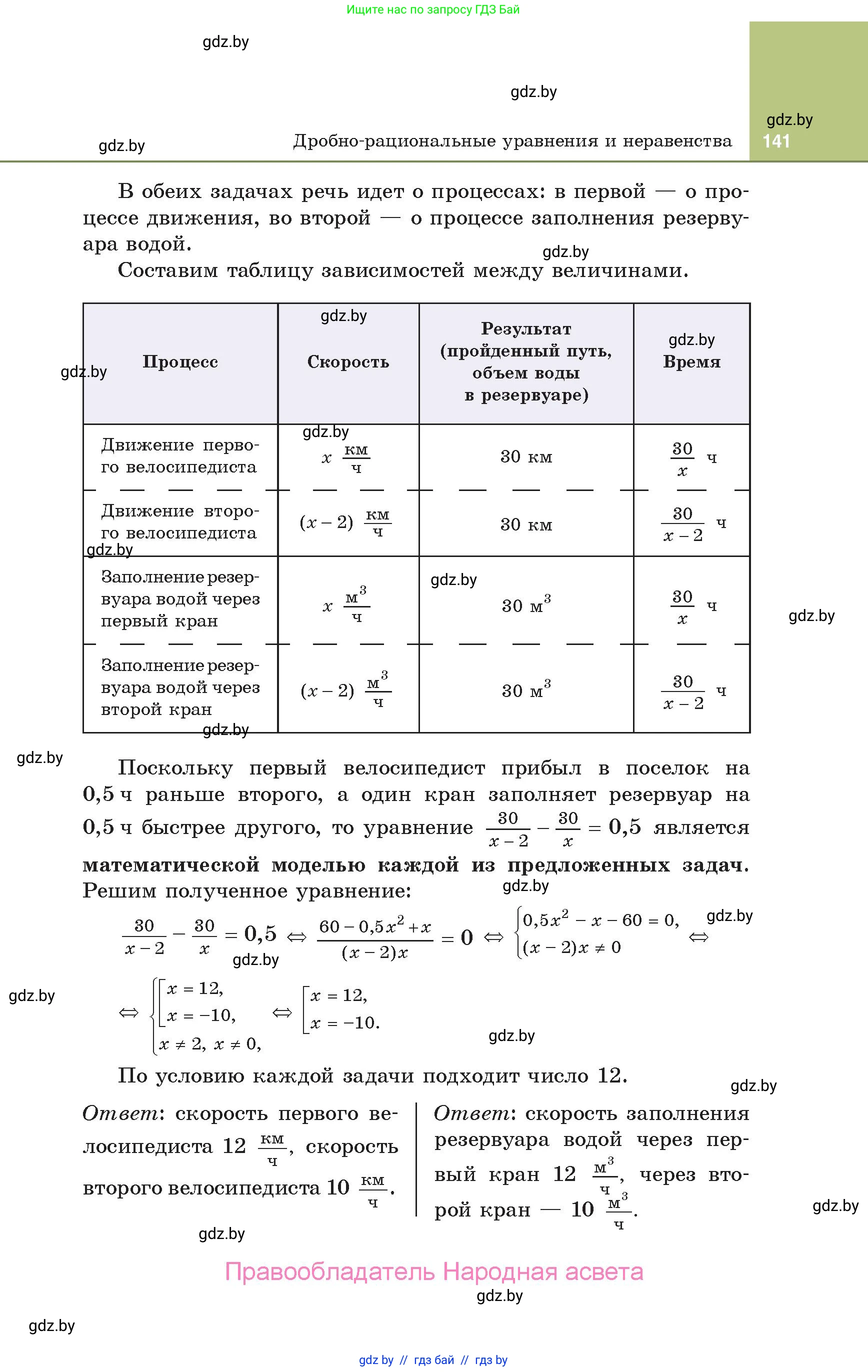 Алгебра, 10 класс Учебник, авторы: Арефьева Ирина Глебовна, Пирютко Ольга Николаевна, издательство Народная асвета, Минск, 2019, голубого цвета, страница 141