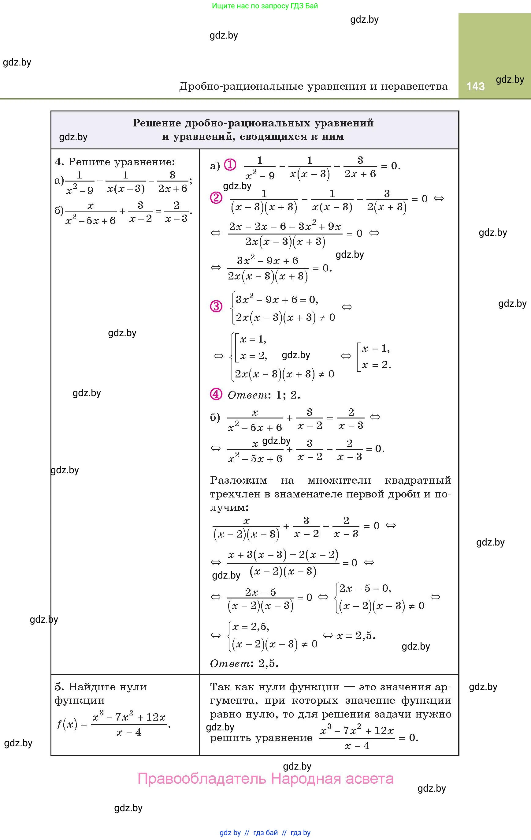 Алгебра, 10 класс Учебник, авторы: Арефьева Ирина Глебовна, Пирютко Ольга Николаевна, издательство Народная асвета, Минск, 2019, голубого цвета, страница 143